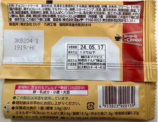 「ロッテ 生チョコパイ 袋1個」のクチコミ画像 by SANAさん