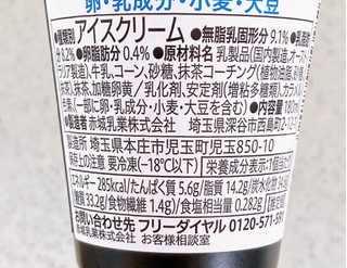 「セブン＆アイ セブンプレミアムゴールド 金のアイス ワッフルコーン 手摘み宇治抹茶 180ml」のクチコミ画像 by むぎっこさん