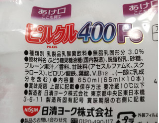 「日清ヨーク ピルクル400 鉄分 ボトル65ml×10」のクチコミ画像 by ぎんなんさん