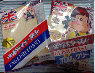 「工藤パン イギリストースト 袋1個」のクチコミ画像 by hiro718163さん