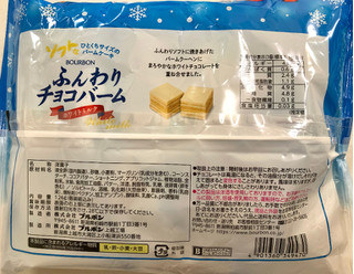 「ブルボン ふんわりチョコバームホワイトミルク 袋126g」のクチコミ画像 by SANAさん
