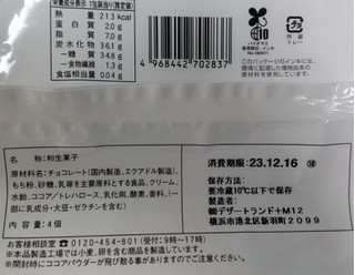 「ファミリーマート 生チョコ餅」のクチコミ画像 by はるなつひさん