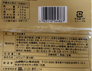 「ヤマザキ カフェラテ風味タルト 袋1個」のクチコミ画像 by はるなつひさん