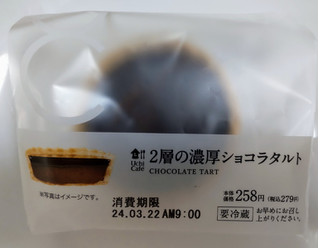 「ローソン Uchi Cafe’ 2層の濃厚ショコラタルト」のクチコミ画像 by はるなつひさん