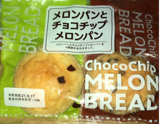 「ヤマザキ メロンパンとチョコチップメロンパン 袋4個」のクチコミ画像 by Anchu.さん