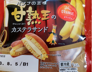 「オランジェ 甘熟王バナナのカステラサンド 袋1個」のクチコミ画像 by はるなつひさん