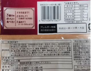 「神戸屋 なめらかスイートポテト蒸し 袋3個」のクチコミ画像 by はるなつひさん