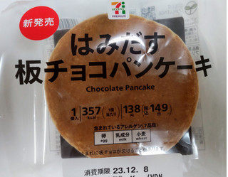 「セブン＆アイ セブンプレミアム はみだす板チョコパンケーキ 袋1個」のクチコミ画像 by はるなつひさん