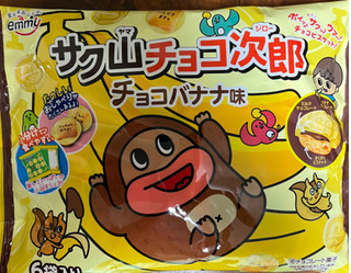 「emmy サク山チョコ次郎 チョコバナナ味 袋16g×6」のクチコミ画像 by ピンクのぷーさんさん