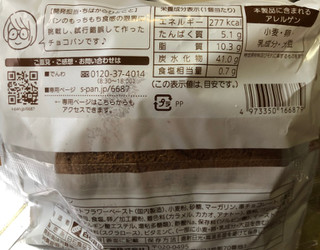 「シライシパン ショコラ もちもち 袋1個」のクチコミ画像 by TOMIさん
