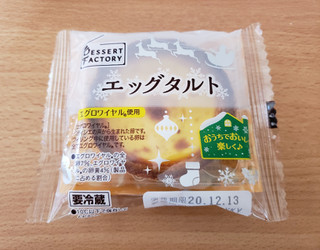 「ヤマザキ エッグタルト 袋1個」のクチコミ画像 by はまポチさん