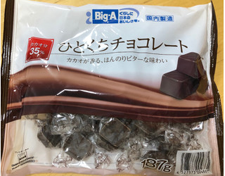 「ビッグ・エー ひとくちチョコレート 袋187g」のクチコミ画像 by なでしこ5296さん