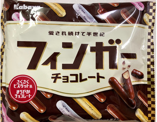 「カバヤ フィンガーチョコレート 袋109g」のクチコミ画像 by SANAさん