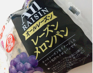 「ヤマザキ レーズンメロンパン オールレーズン 袋1個」のクチコミ画像 by もぐのこさん
