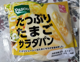 「Pasco たっぷりたまごサラダパン 袋1個」のクチコミ画像 by コマメのグルメさん
