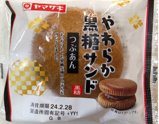 「ヤマザキ やわらか黒糖サンド つぶあん 1個」のクチコミ画像 by SANAさん