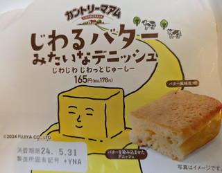 「ファミリーマート じわるバターみたいなデニッシュ」のクチコミ画像 by はるなつひさん