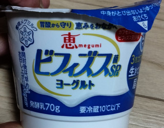 「雪印メグミルク 恵 ビフィズス菌SP株カプセルヨーグルト カップ70g×3」のクチコミ画像 by おうちーママさん