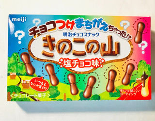 「明治 チョコつけまちがえちゃった！？ きのこの山塩チョコ味」のクチコミ画像 by ゆのみさん