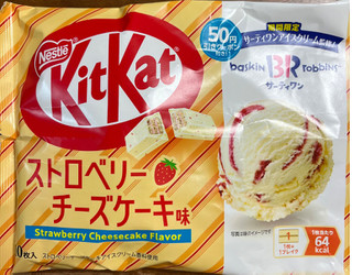 「ネスレ キットカット ストロベリーチーズケーキ味 袋10枚」のクチコミ画像 by ピンクのぷーさんさん