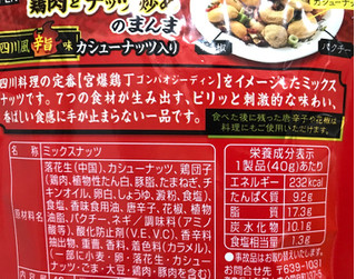 「UHA味覚糖 Sozaiのまんま 鶏肉とナッツ炒めのまんま 袋40g」のクチコミ画像 by レビュアーさん
