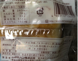 「ヤマザキ 美味探訪 白あんぱん 袋1個」のクチコミ画像 by シナもンさん