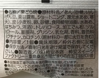 「柿安本店 栗どら焼 袋1個」のクチコミ画像 by ポロリさん