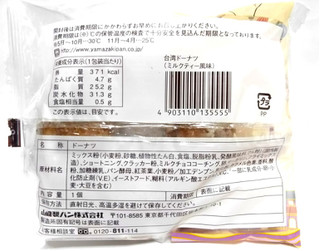 「ヤマザキ 台湾ドーナツ ミルクティー風味 袋1個」のクチコミ画像 by つなさん