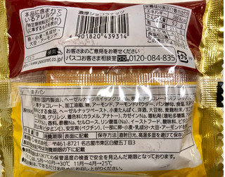 「Pasco 濃厚ショコラナッツ 袋1個」のクチコミ画像 by SANAさん