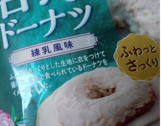 「ヤマザキ 台湾ドーナツ 袋1個」のクチコミ画像 by レビュアーさん