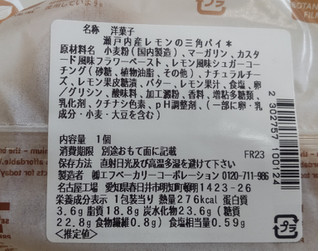 「セブン-イレブン 瀬戸内産レモンの三角パイ」のクチコミ画像 by はるなつひさん