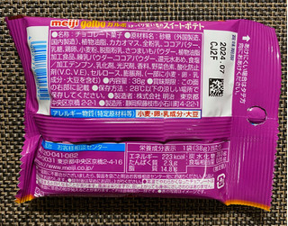「明治 ガルボ ほっくり紫いものスイートポテト ポケットパック 袋38g」のクチコミ画像 by わらびーずさん