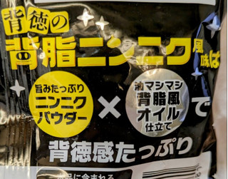 「亀田製菓 ハッピーターン 背徳の背脂ニンニク 35g」のクチコミ画像 by もぐちゃかさん