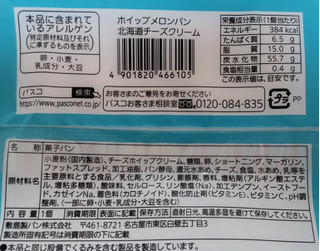 「Pasco ホイップメロンパン 北海道チーズクリーム 袋1個」のクチコミ画像 by はるなつひさん