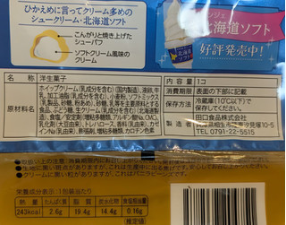 「オランジェ ひかえめに言ってクリーム多めのシュークリーム 北海道ソフト 袋1個」のクチコミ画像 by はるなつひさん