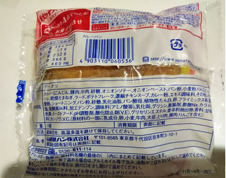 「ヤマザキ カレーパン 袋1個」のクチコミ画像 by レビュアーさん