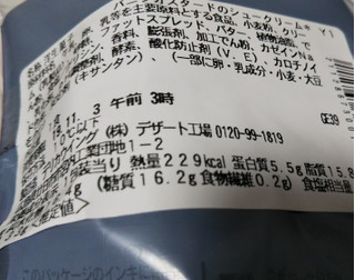 「セブン-イレブン 濃厚バニラカスタードのシュークリーム」のクチコミ画像 by みひこさん