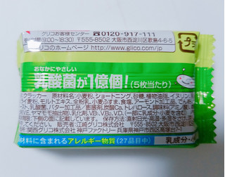 「江崎グリコ ビスコ 2種のナッツ ライ麦粉入り 袋5枚」のクチコミ画像 by nag～ただいま留守にしております～さん