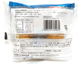 「ヤマザキ ドーナツステーション 牛乳仕込みのオールド ファッションドーナツ 袋1個」のクチコミ画像 by つなさん