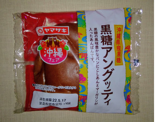 「ヤマザキ 黒糖アングッティ 袋1個」のクチコミ画像 by kaviさん
