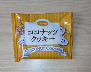 「コープ ココナッツクッキー 袋12枚」のクチコミ画像 by おいらがーRuさん