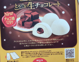 「ロッテ 雪見だいふく とろける生チョコレート 箱27ml×9」のクチコミ画像 by はるなつひさん