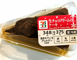 「セブンプレミアム 生チョコクリームのケーキ 冬季限定パッケージ パック1個」のクチコミ画像 by はるなつひさん