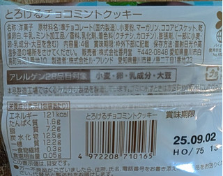 「ファミリーマート ファミマルSweets とろけるチョコミントクッキー」のクチコミ画像 by はるなつひさん