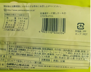 「ヤマザキ 北海道チーズ蒸しケーキのとろけるぷりん 袋1個」のクチコミ画像 by minorinりん さん