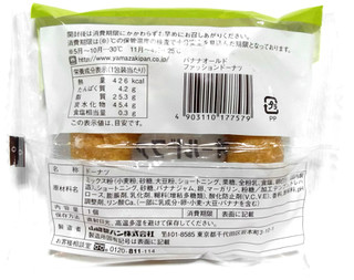 「ヤマザキ ドーナツステーション バナナオールドファッションドーナツ 袋1個」のクチコミ画像 by つなさん