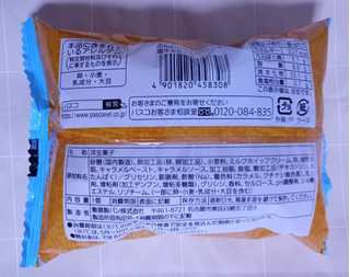 「Pasco ふんわりホイップシフォン 塩キャラメル 袋1個」のクチコミ画像 by ゆるりむさん