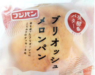 「フジパン ブリオッシュメロンパン 袋1個」のクチコミ画像 by もぐのこさん
