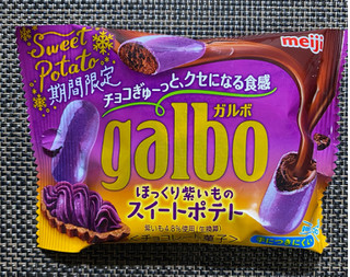 「明治 ガルボ ほっくり紫いものスイートポテト ポケットパック 袋38g」のクチコミ画像 by わらびーずさん