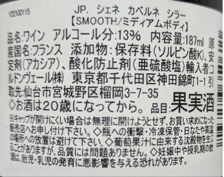 「コルドンヴェール JP.シェネ カベルネ シラー 187ml」のクチコミ画像 by もぐちゃかさん
